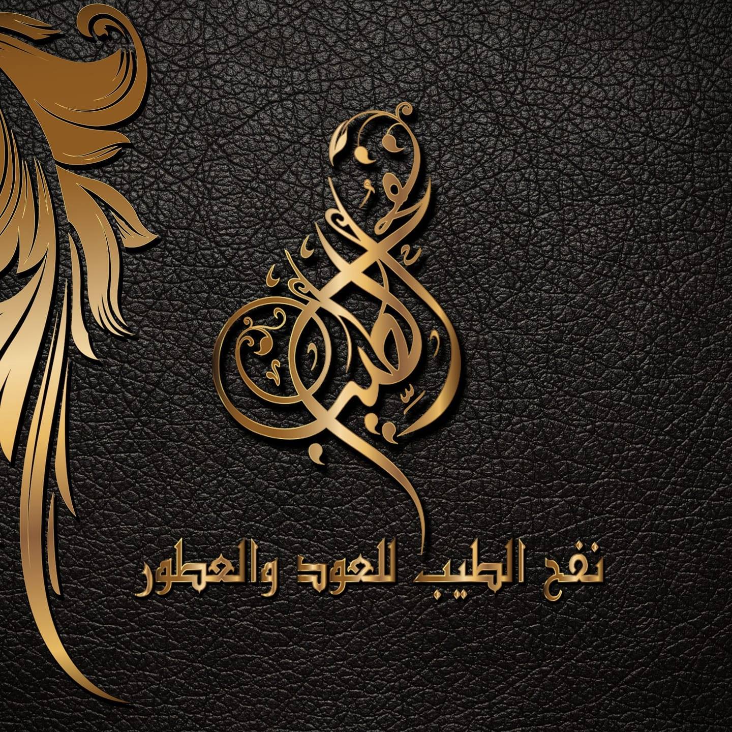 Nafah alteeb