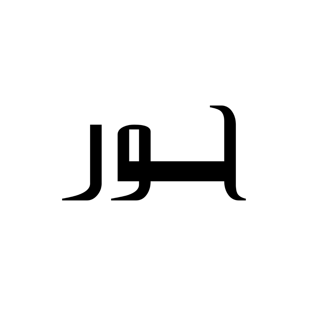 حور